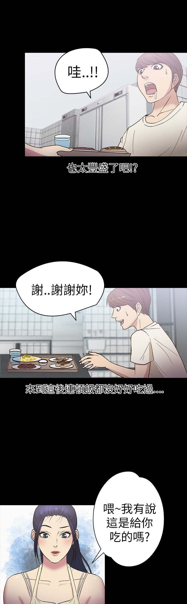 神秘小岛漫画,第15章：老友4图