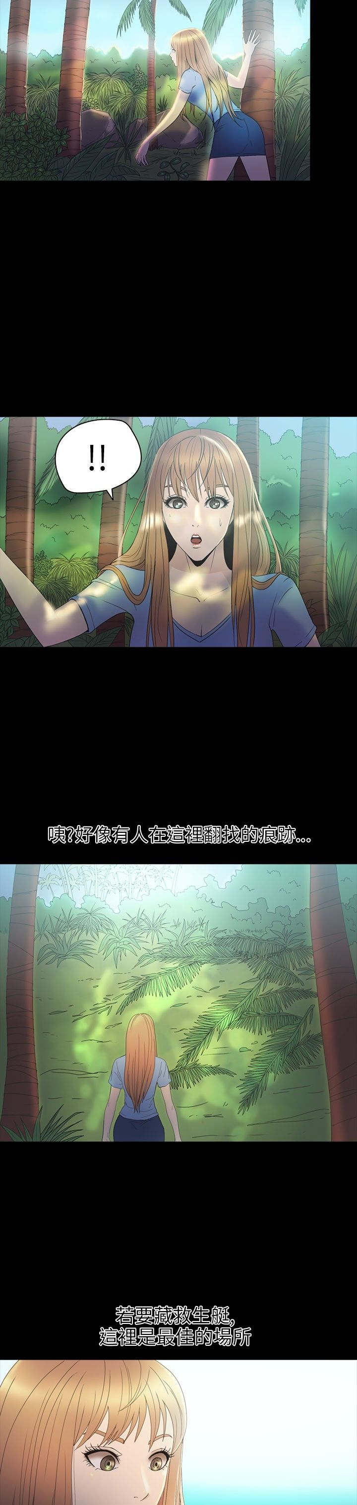 神秘小岛漫画,第29章：治服3图