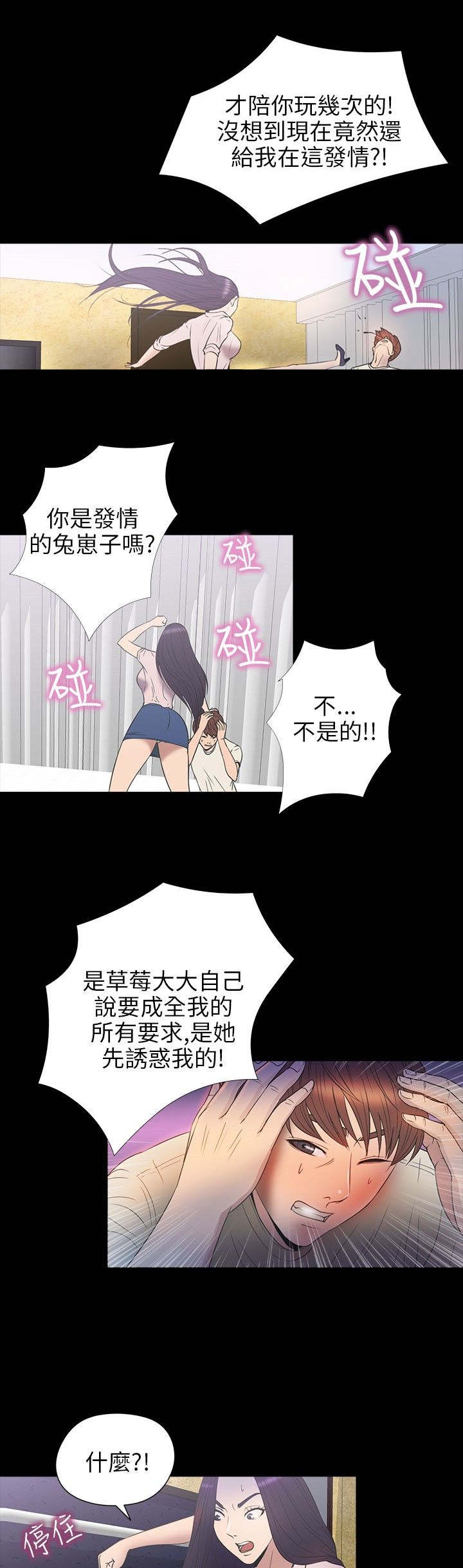 神秘小岛漫画,第25章：合作2图