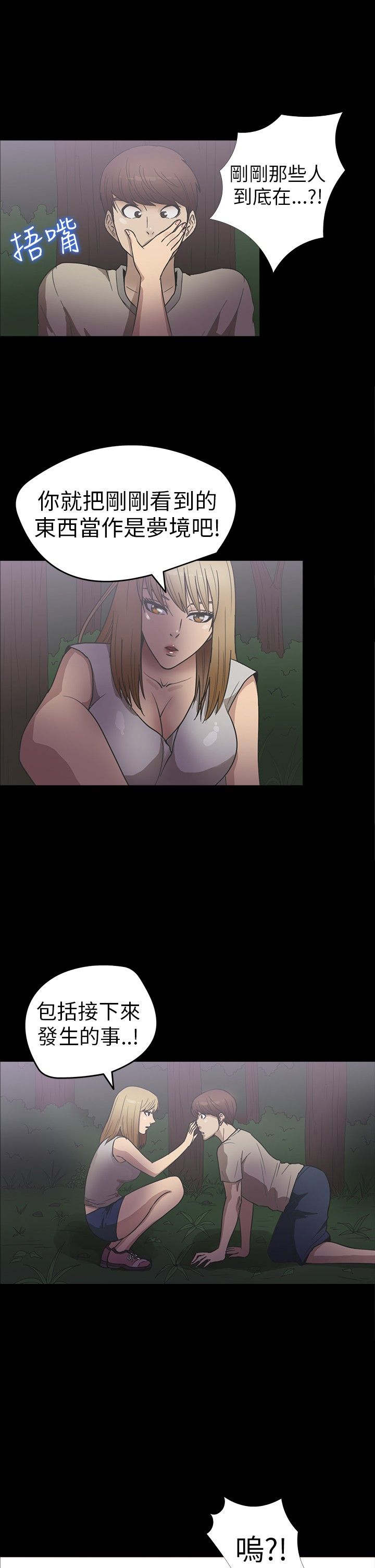 神秘小岛漫画,第18章：囚犯2图