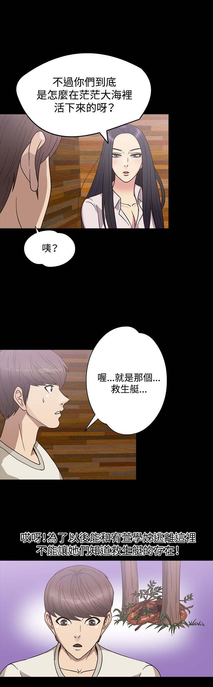 神秘小岛漫画,第20章：误听5图