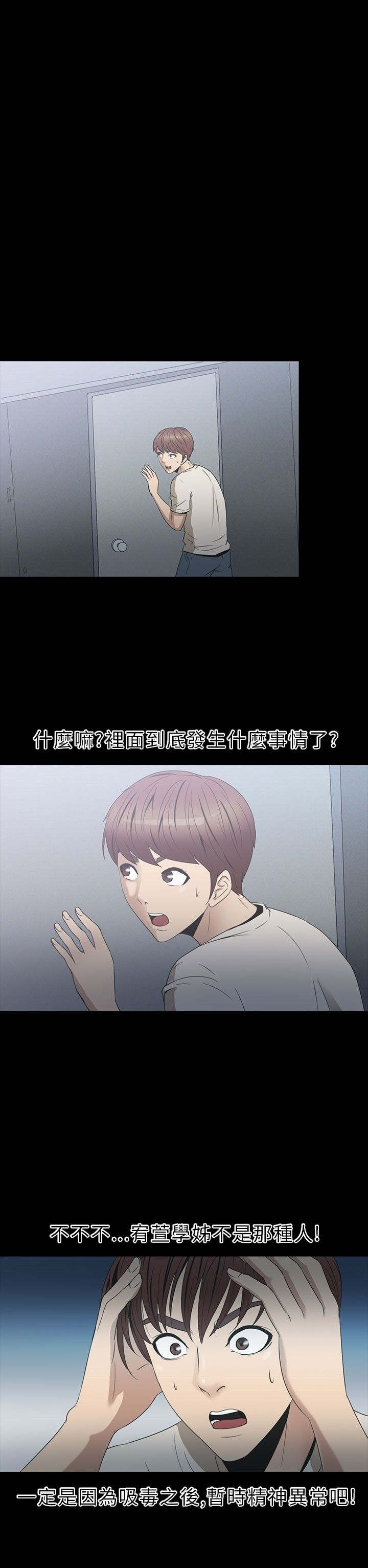 神秘小岛漫画,第23章：骗人5图