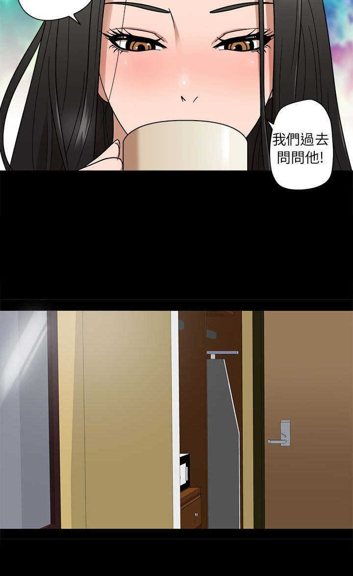 神秘小岛漫画,第5章：挑衅2图