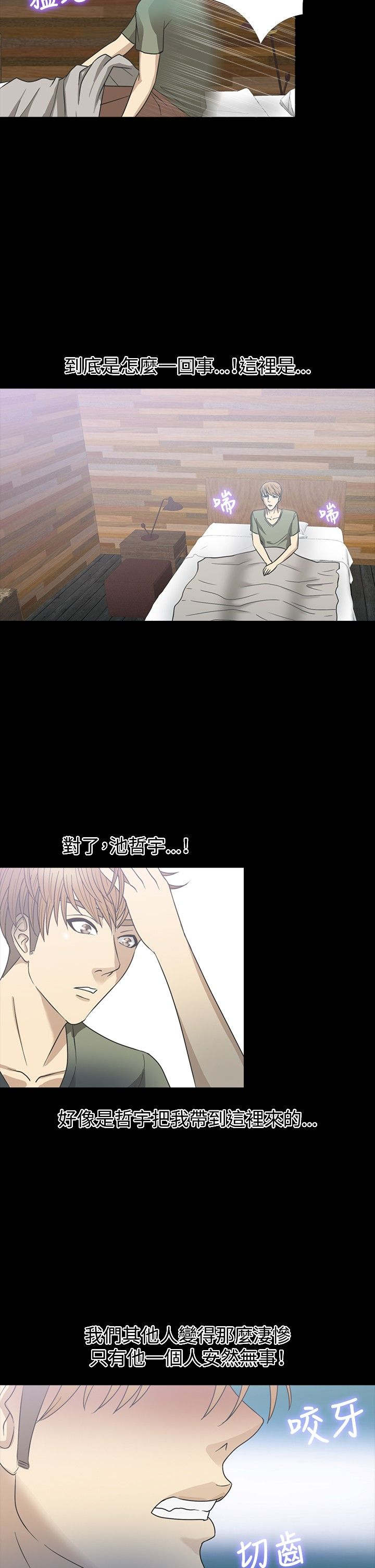 神秘小岛漫画,第20章：误听4图
