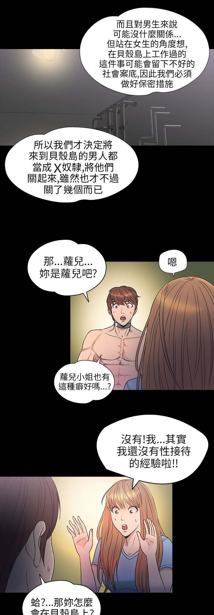 神秘小岛漫画,第26章：钥匙5图