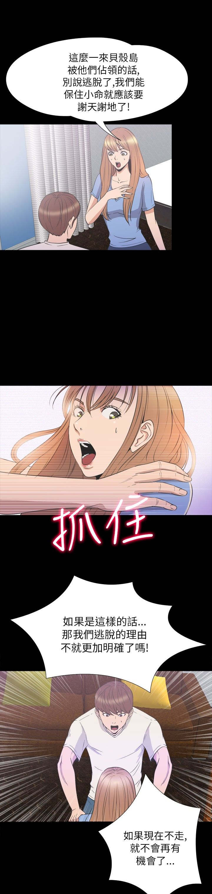 神秘小岛漫画,第33章：真相3图