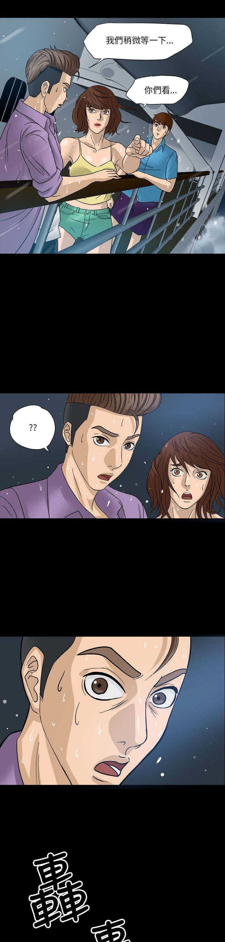 神秘小岛漫画,第1章：海难4图