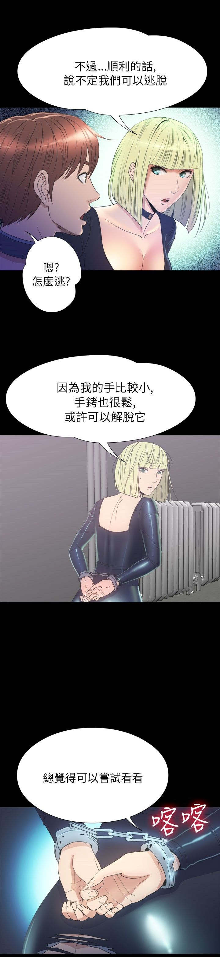 神秘小岛漫画,第31章：拯救1图