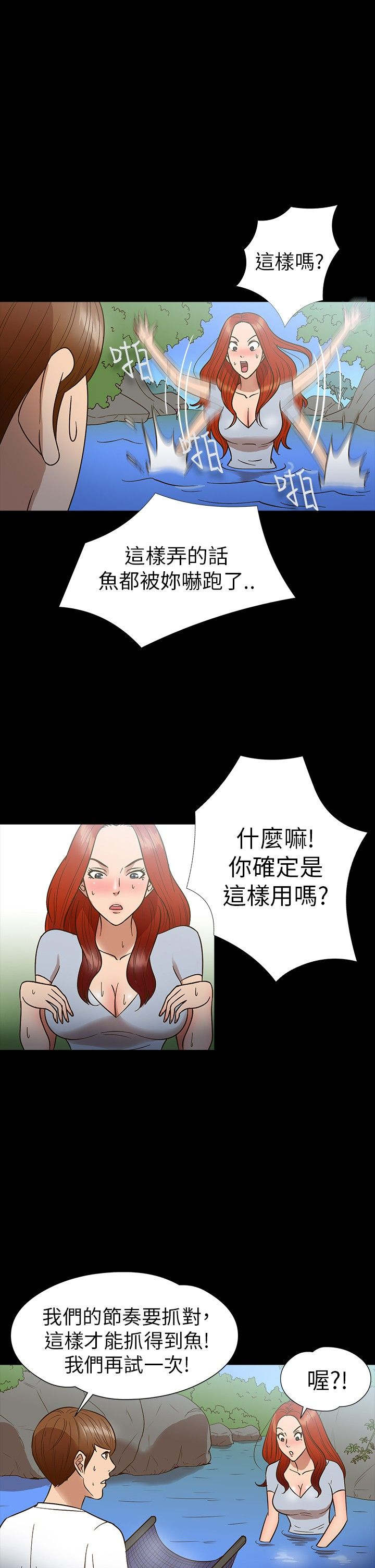 神秘小岛漫画,第12章：聚餐5图