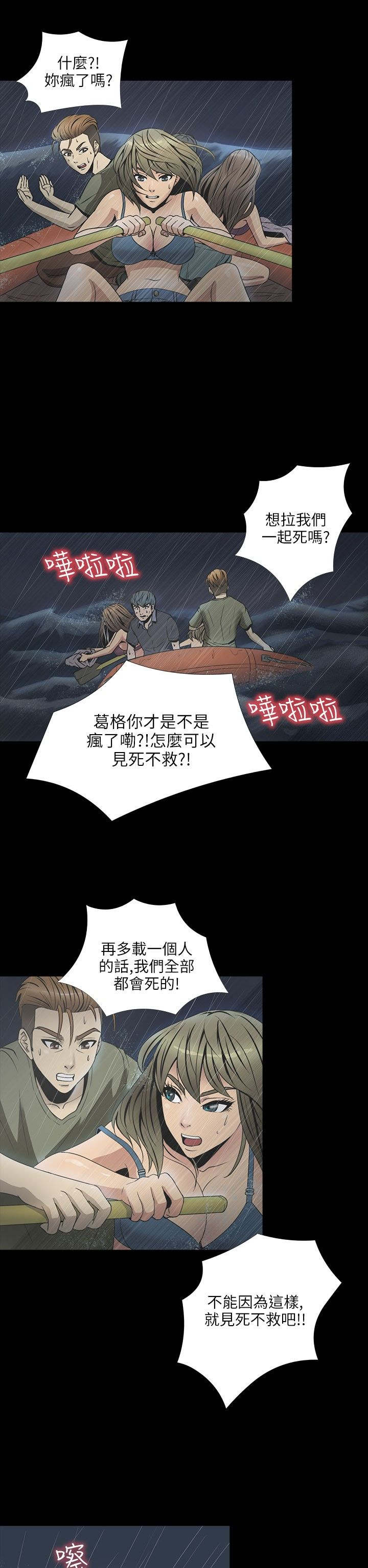 神秘小岛漫画,第22章：喝水2图