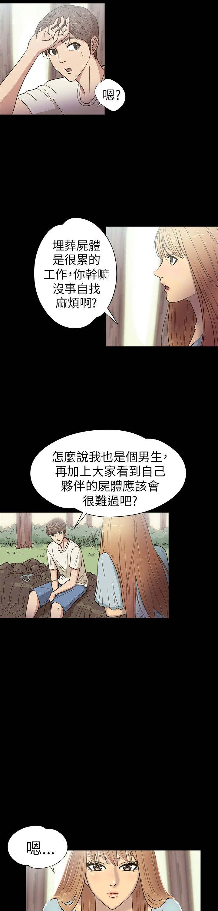 神秘小岛漫画,第14章：机遇5图
