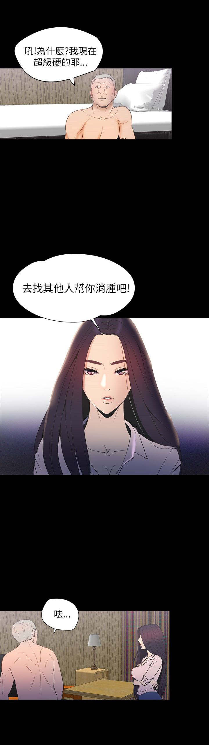 神秘小岛漫画,第27章：商讨1图