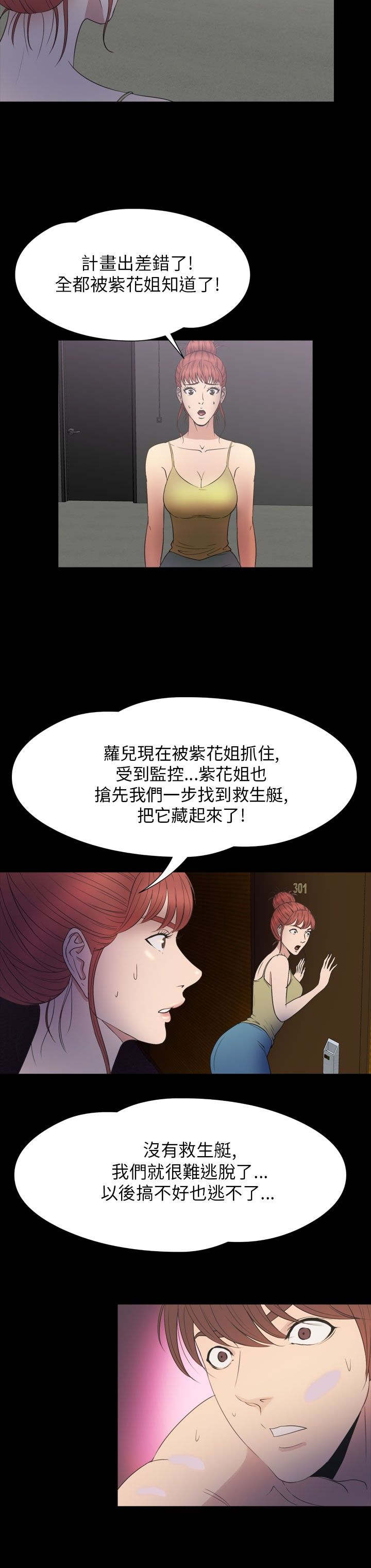神秘小岛漫画,第30章：得救4图