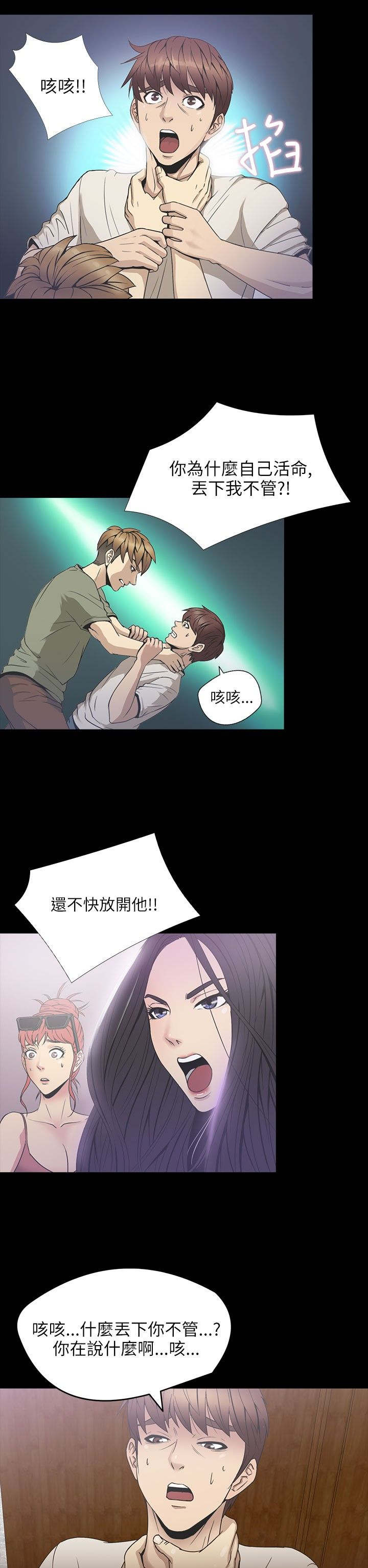 神秘小岛漫画,第22章：喝水2图