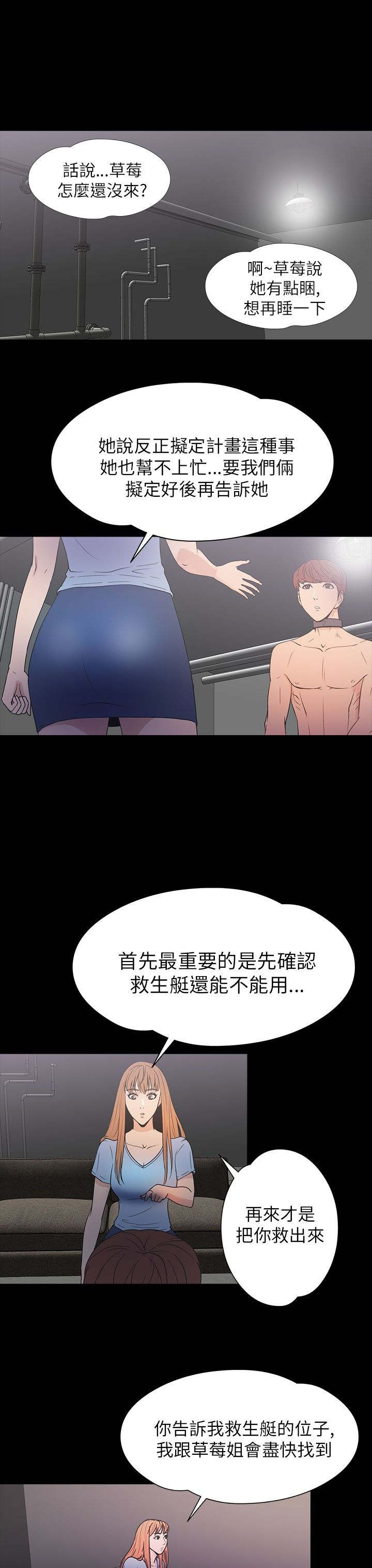 神秘小岛漫画,第29章：治服2图
