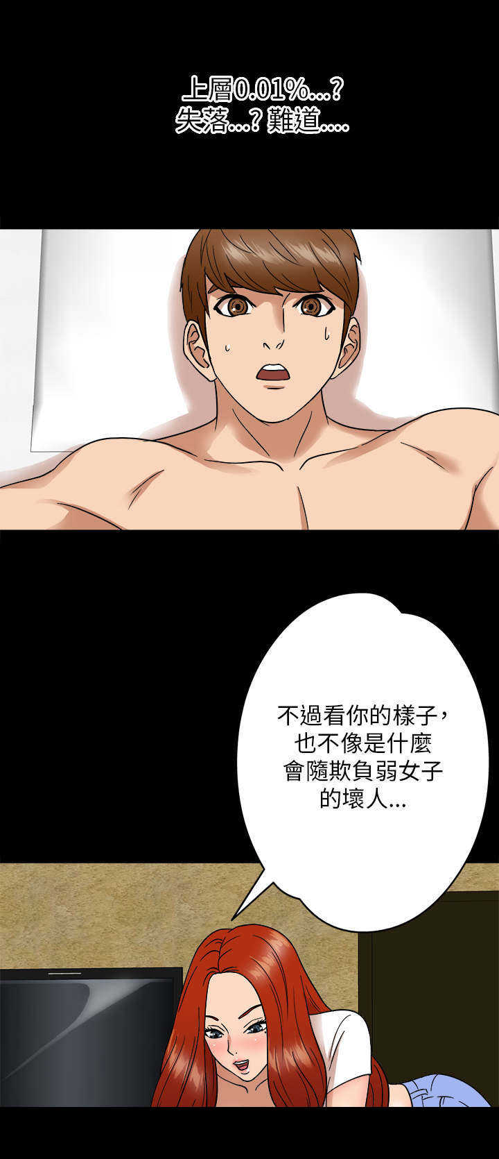 神秘小岛漫画,第5章：挑衅5图