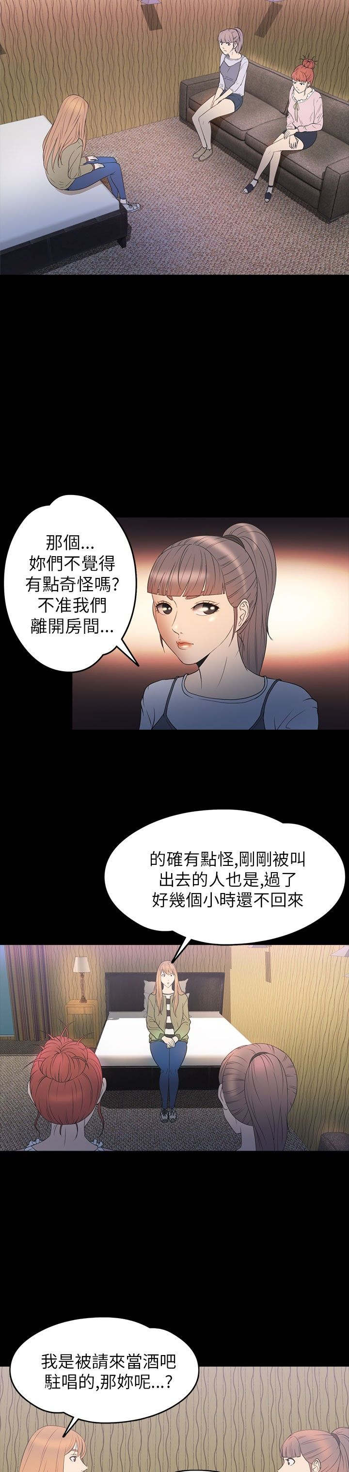 神秘小岛漫画,第27章：商讨1图