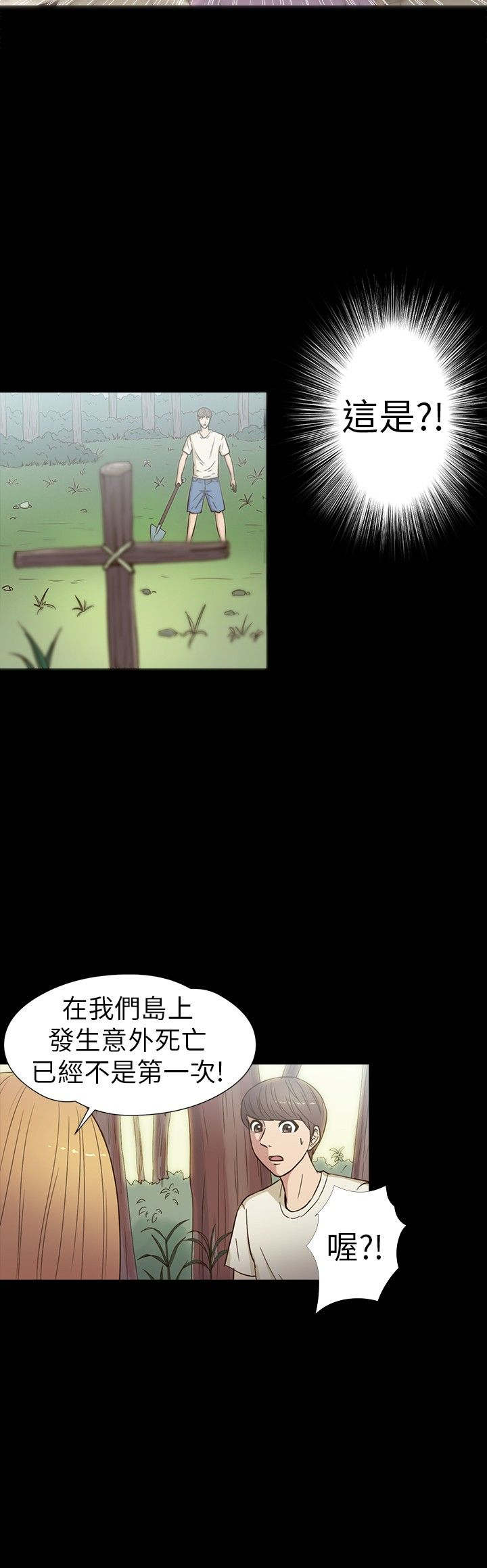 神秘小岛漫画,第14章：机遇3图
