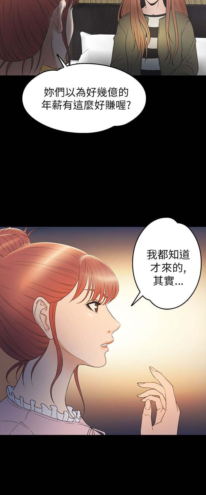 神秘小岛漫画,第27章：商讨3图