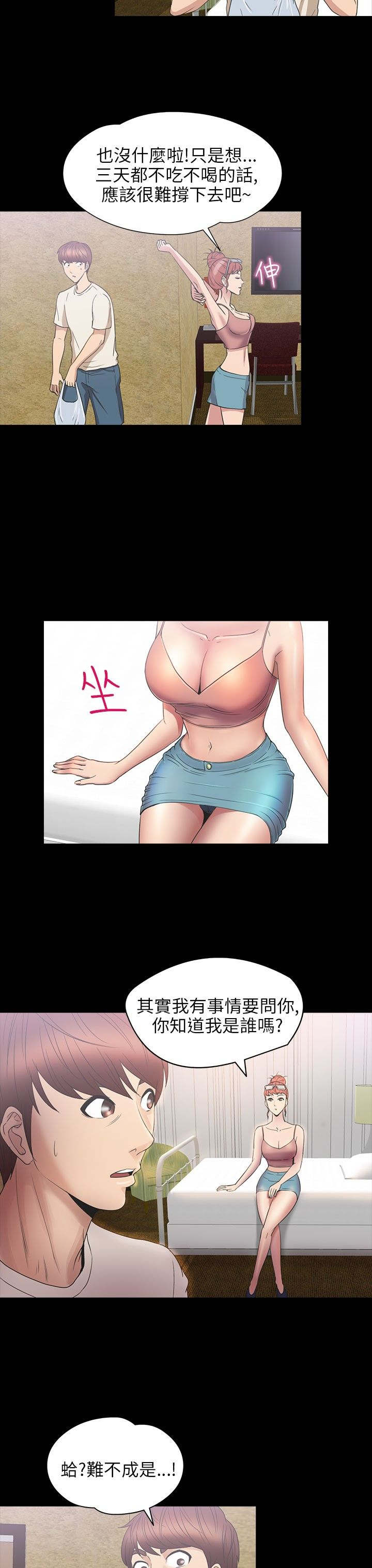 神秘小岛漫画,第25章：合作4图