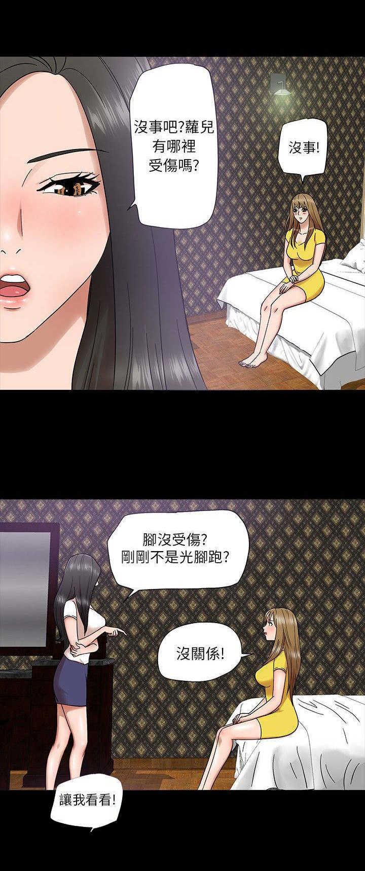 神秘小岛漫画,第4章：学姐3图