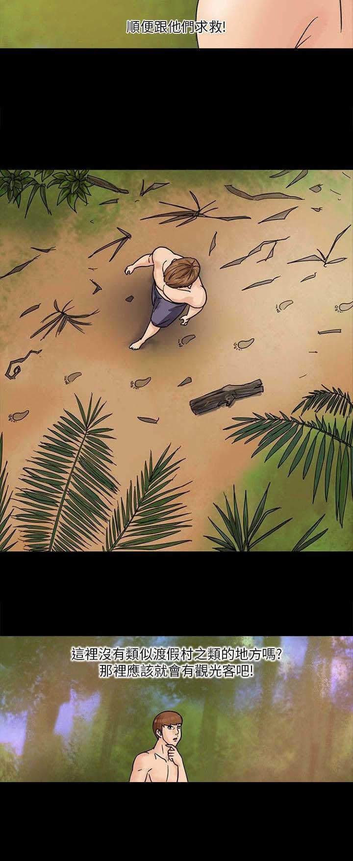 神秘小岛漫画,第2章：得救5图