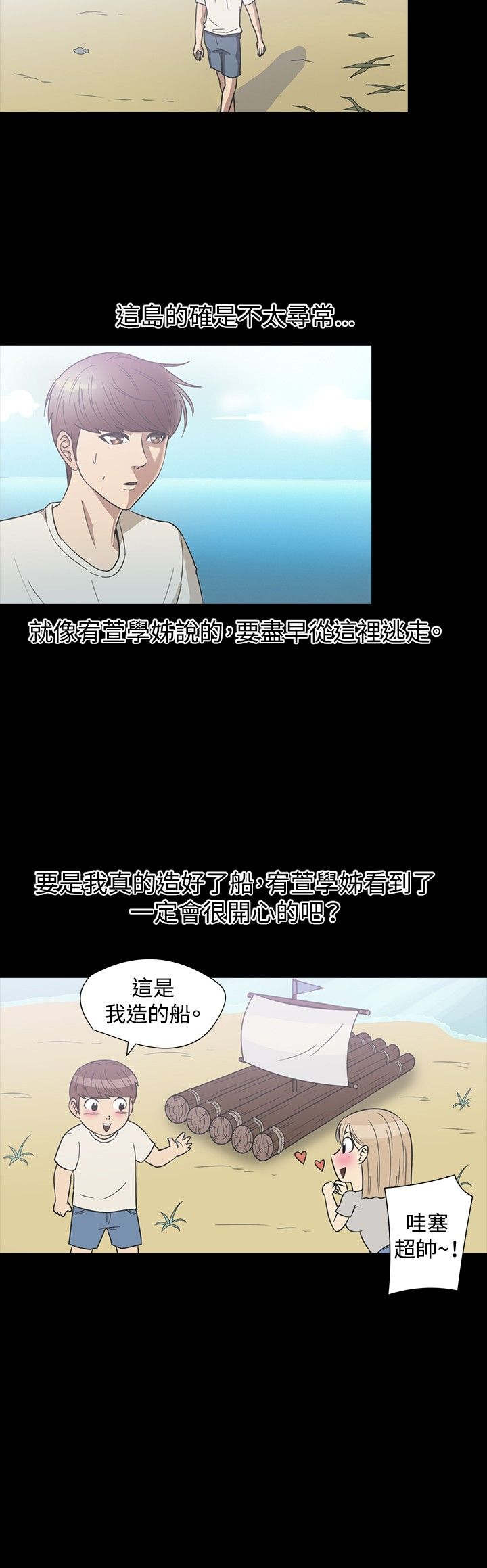 神秘小岛漫画,第19章：注射4图