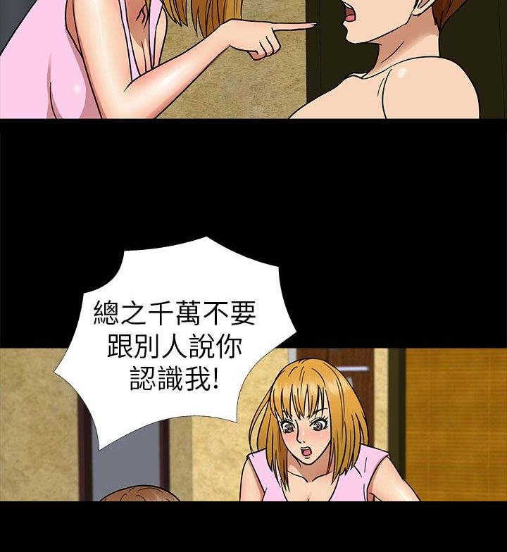 神秘小岛漫画,第6章：围观2图