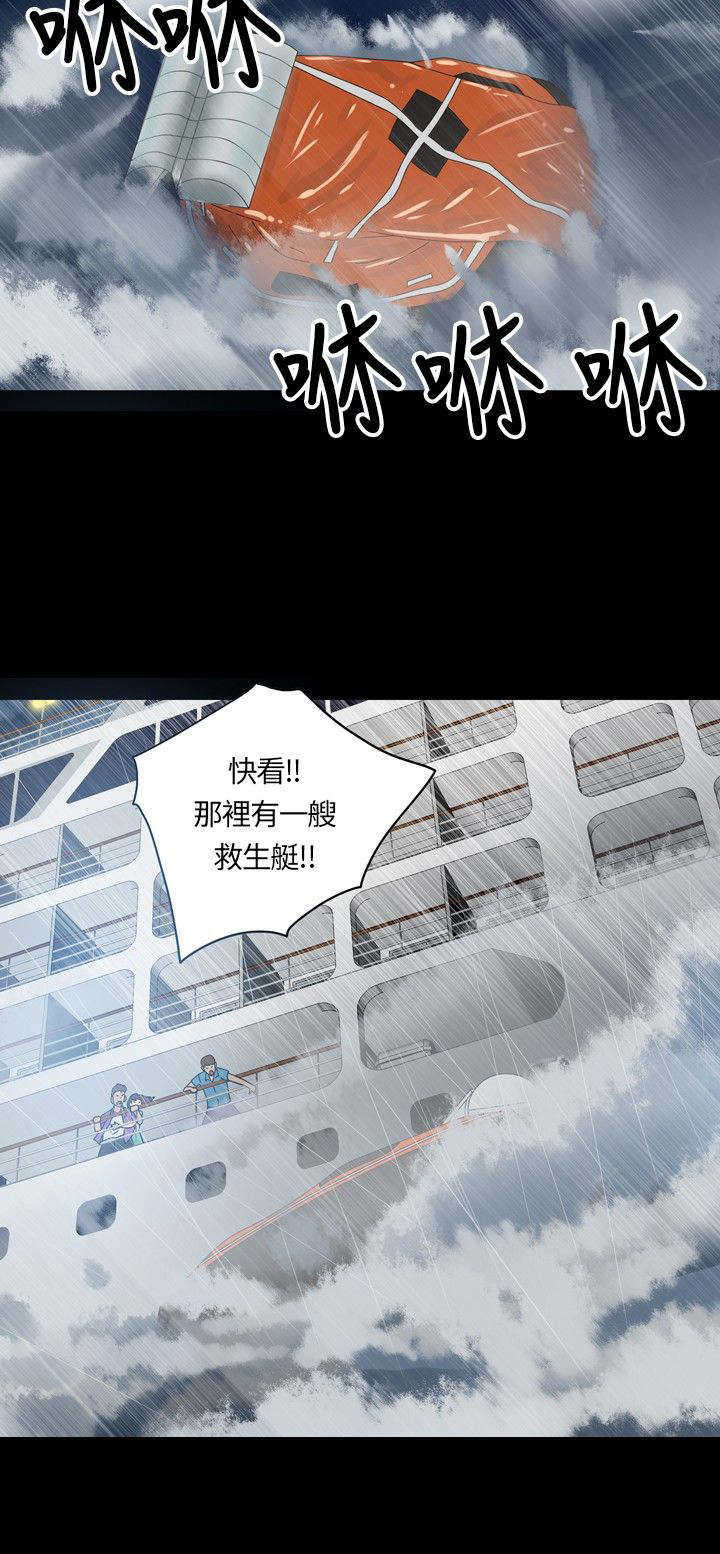 神秘小岛漫画,第1章：海难1图