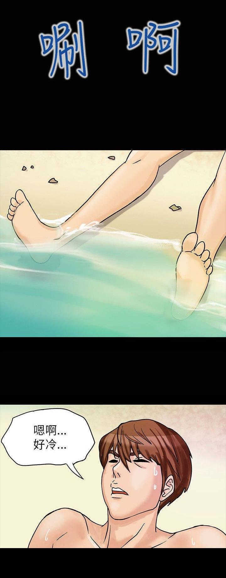 神秘小岛漫画,第2章：得救5图