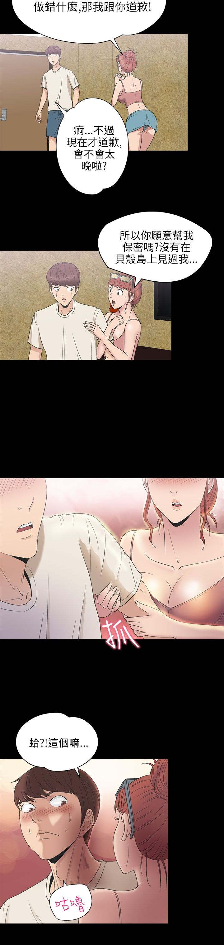 神秘小岛漫画,第25章：合作3图