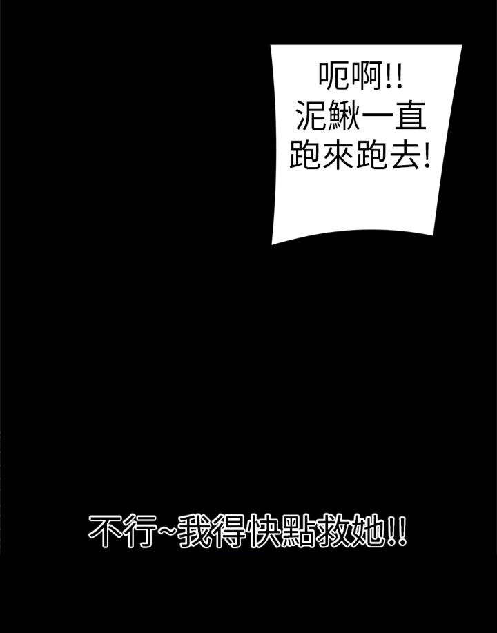 神秘小岛漫画,第13章：发现3图