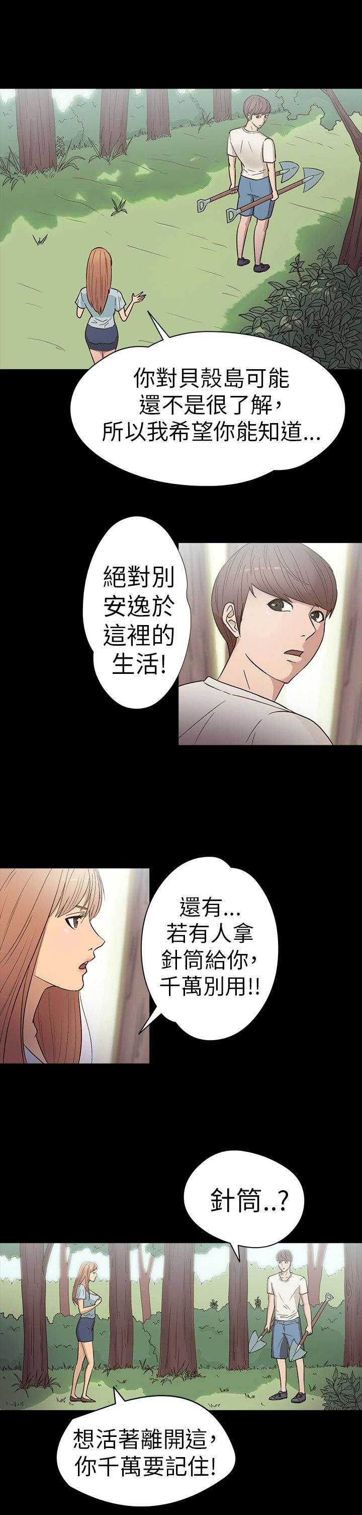 神秘小岛漫画,第15章：老友1图