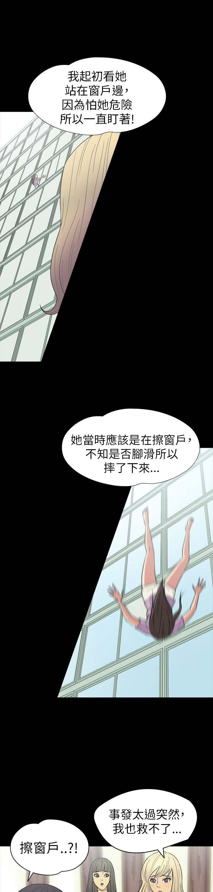 神秘小岛漫画,第14章：机遇5图