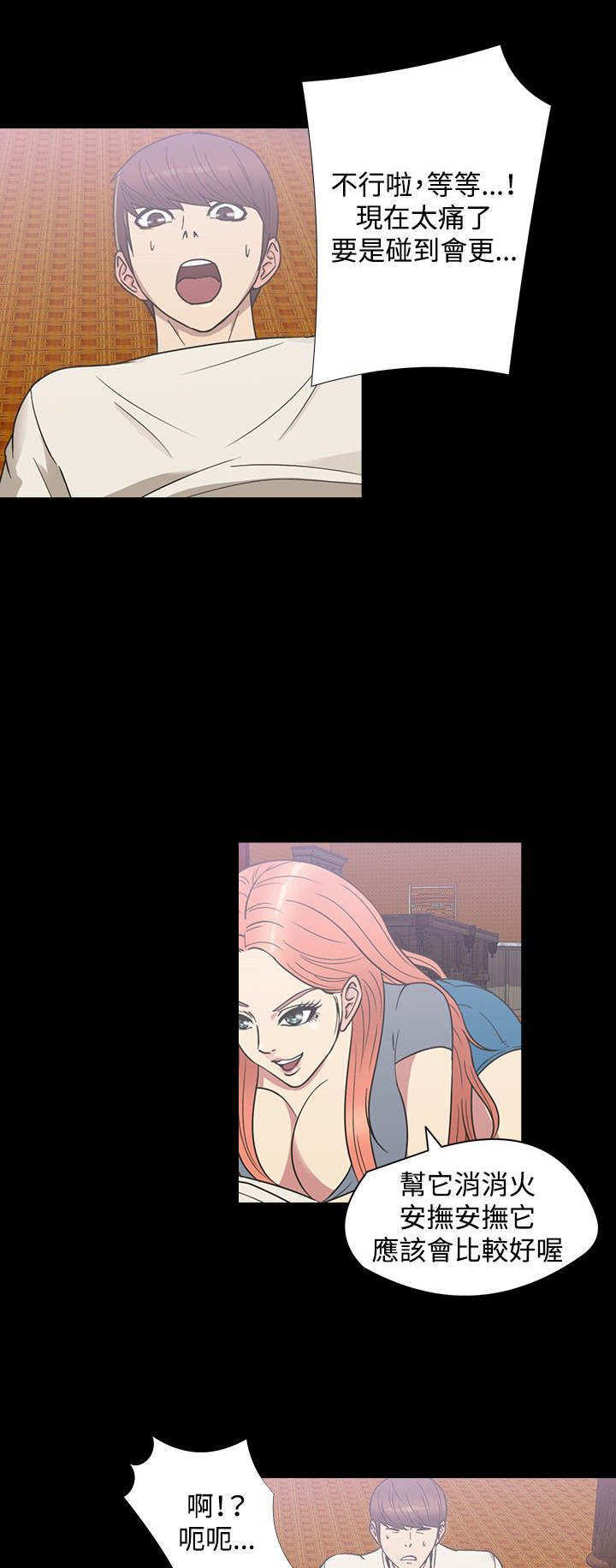 神秘小岛漫画,第20章：误听1图
