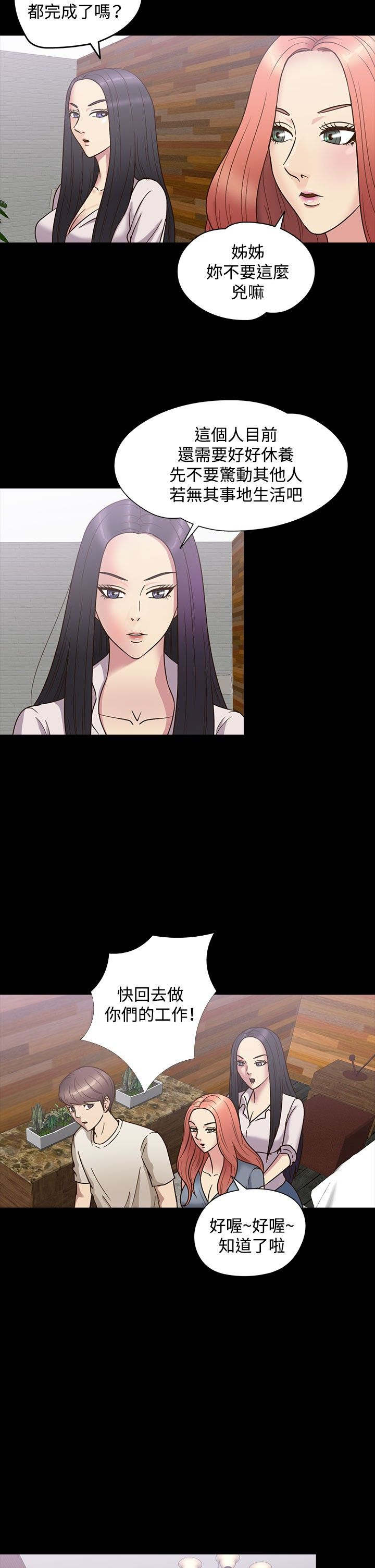 神秘小岛漫画,第20章：误听2图