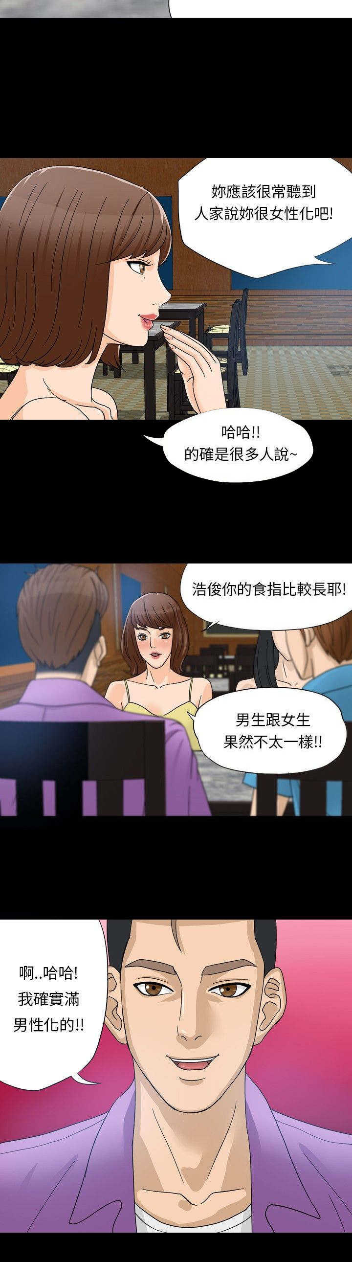 神秘小岛漫画,第1章：海难5图