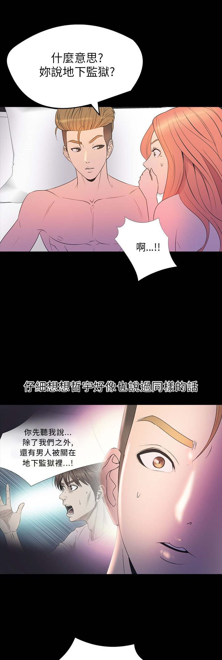 神秘小岛漫画,第30章：得救5图