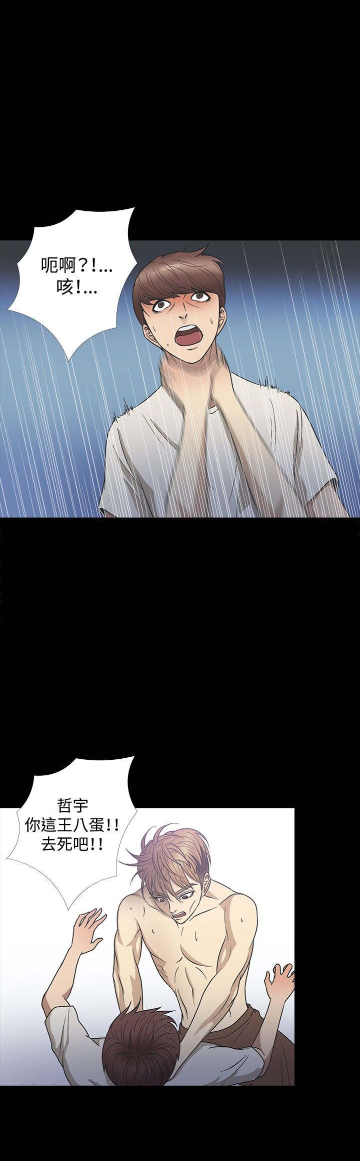 神秘小岛漫画,第20章：误听5图