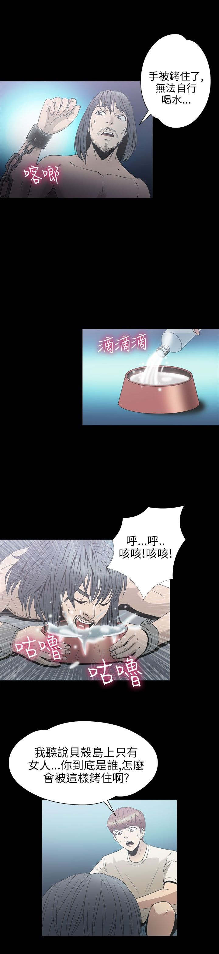 神秘小岛漫画,第23章：骗人4图