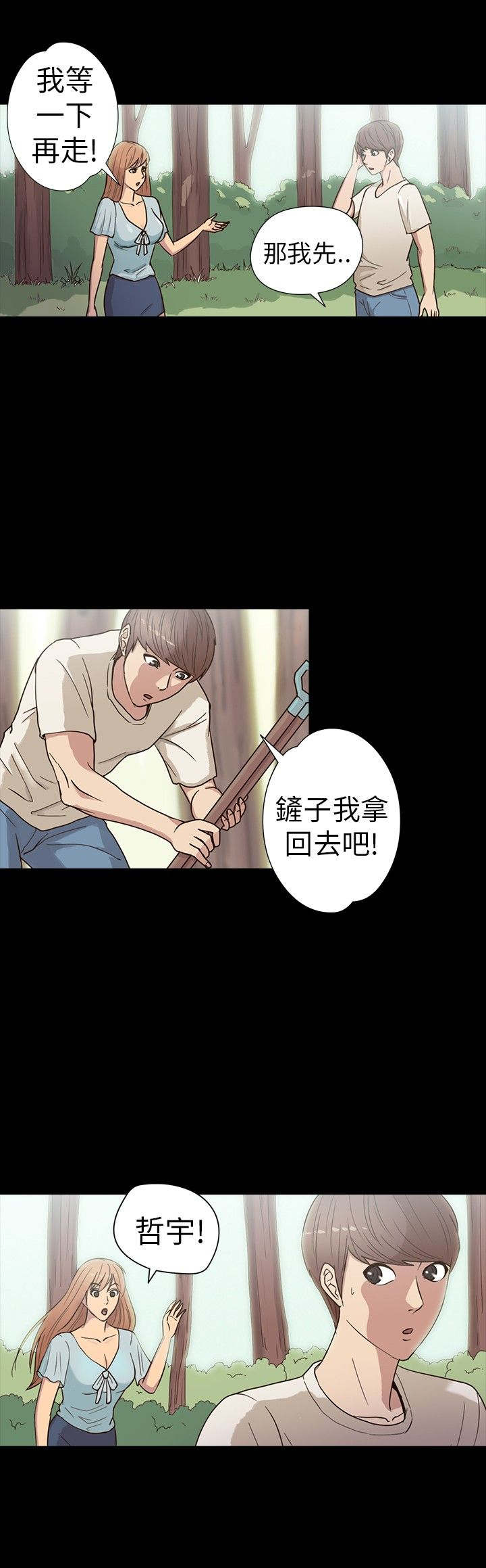 神秘小岛漫画,第15章：老友5图