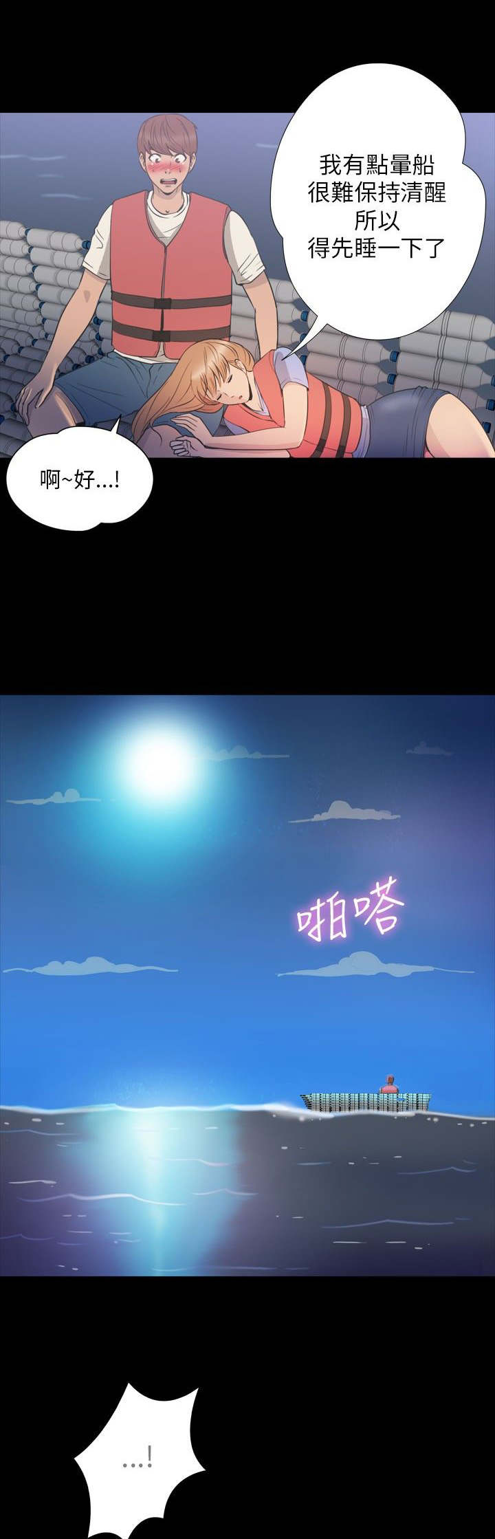 神秘小岛漫画,第34章：逃离1图