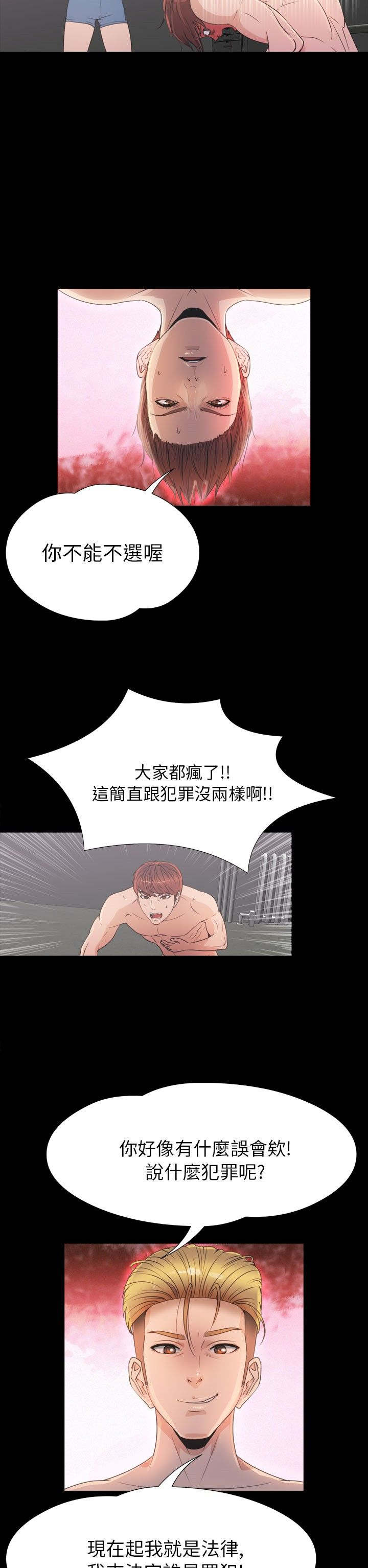 神秘小岛漫画,第31章：拯救2图