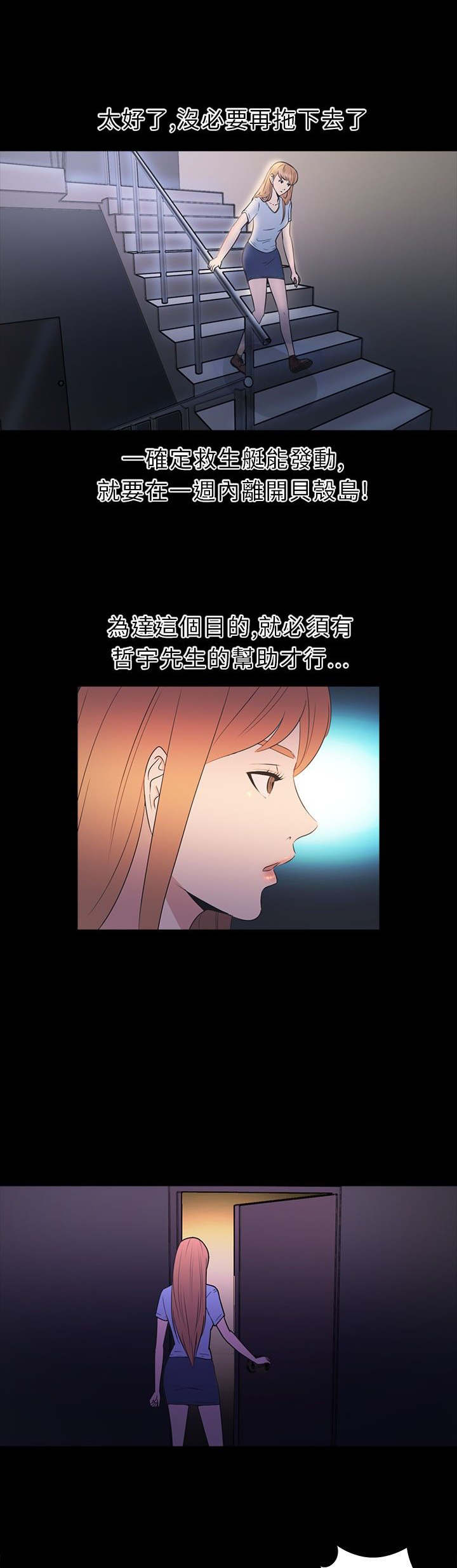 神秘小岛漫画,第29章：治服3图