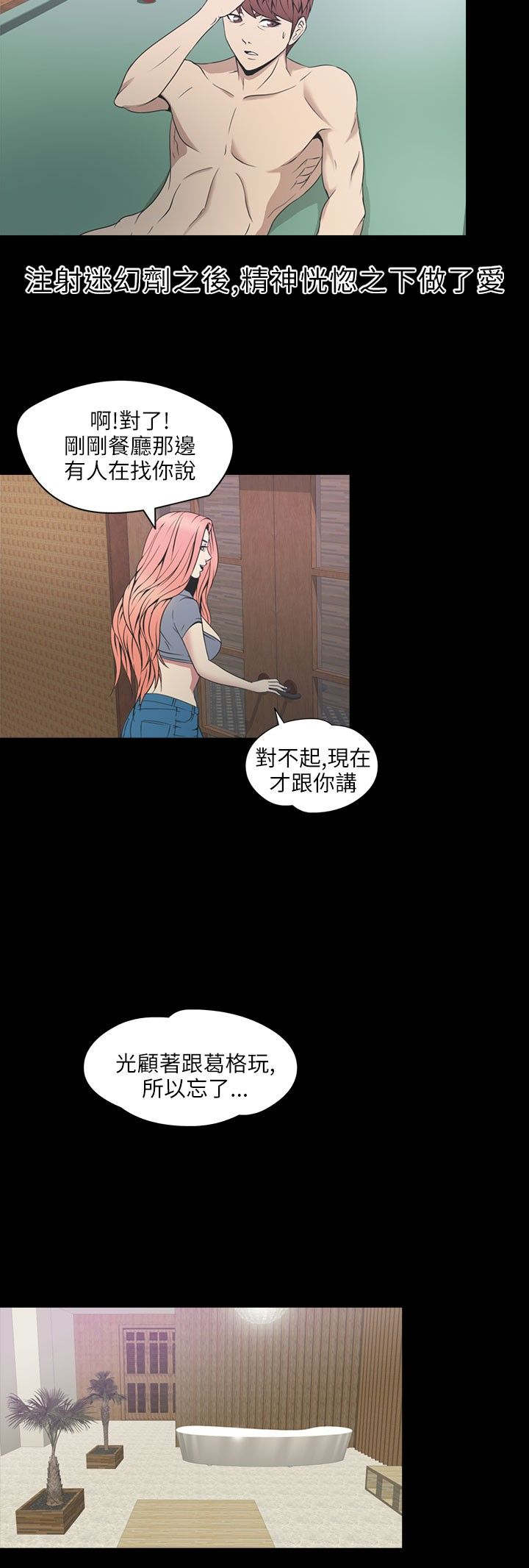神秘小岛漫画,第21章：囚禁1图