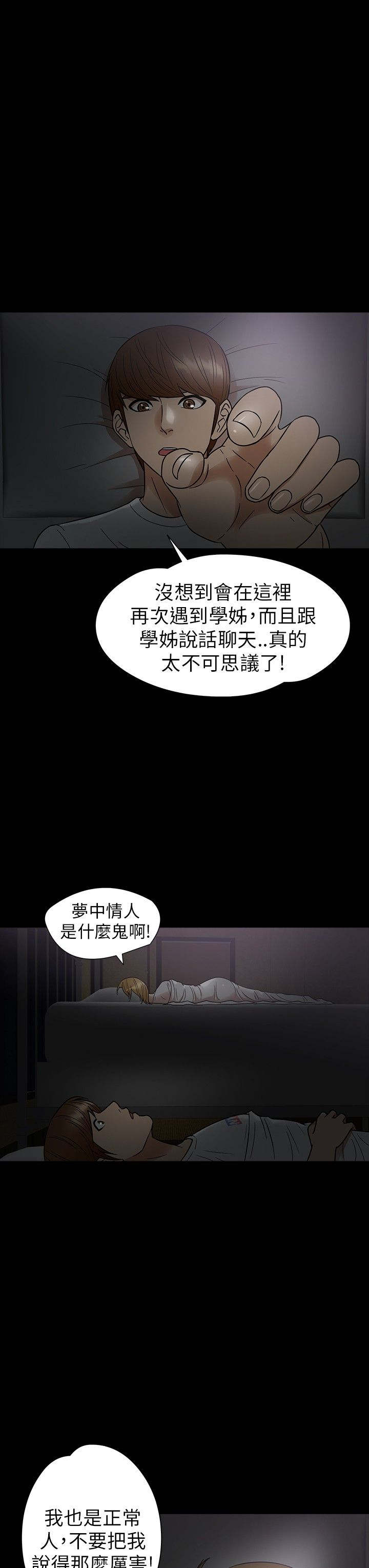 神秘小岛漫画,第11章：坠楼2图