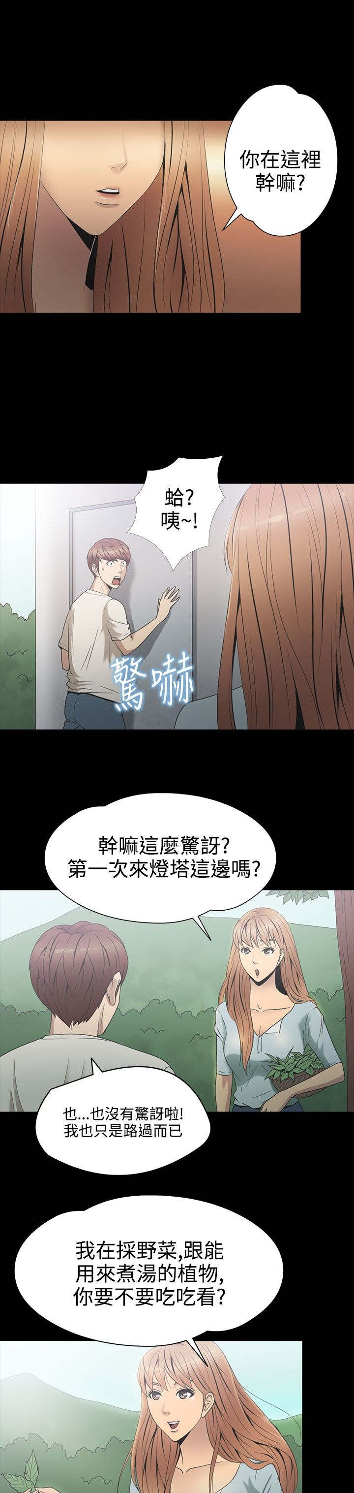 神秘小岛漫画,第23章：骗人3图