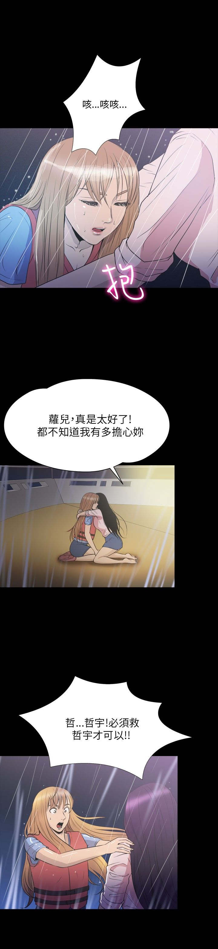 神秘小岛漫画,第34章：逃离1图