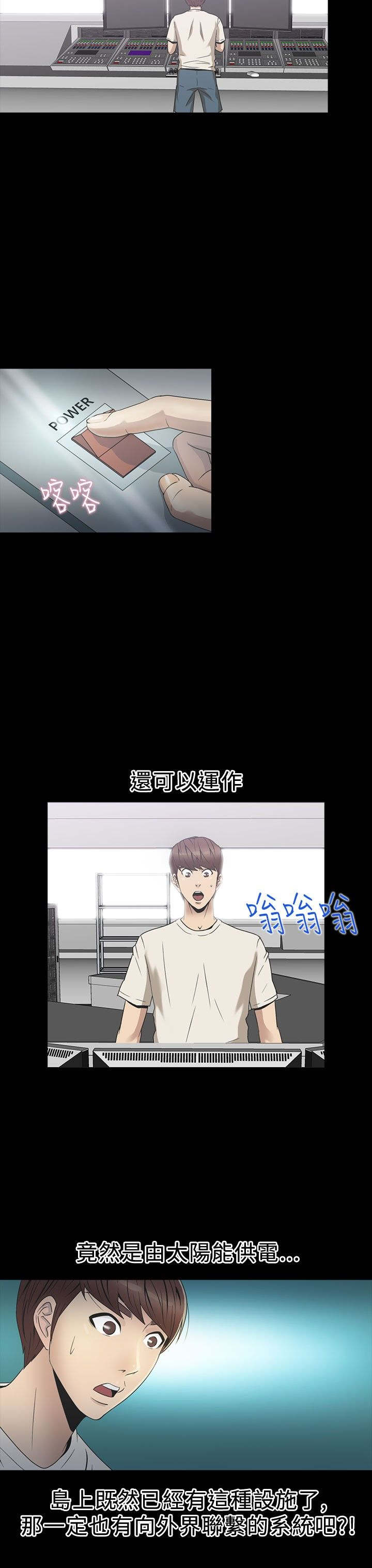 神秘小岛漫画,第23章：骗人4图