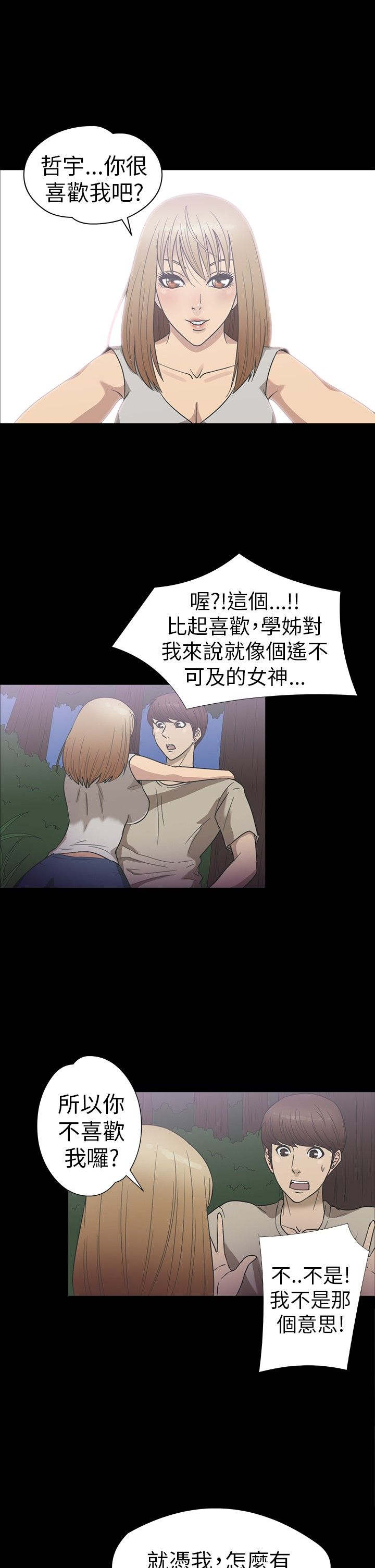神秘小岛漫画,第18章：囚犯4图